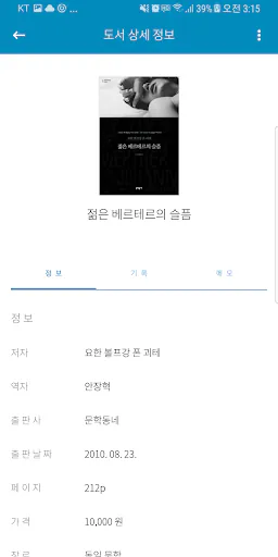 데일리북 Pro (도서 관리, 독서 기록) Google Play 공개 화면 4