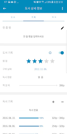 데일리북 Pro (도서 관리, 독서 기록) Google Play 공개 화면 5