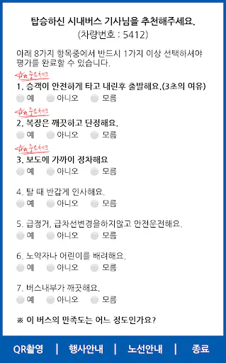 대구친절버스 Google Play 공개 화면 2