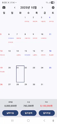 건설장비 작업일지 - 스카이 크레인 Google Play 공개 화면 2