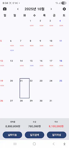 건설장비 작업일지 - 스카이 크레인 Google Play 공개 화면 3