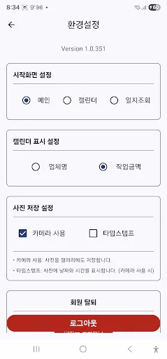 건설장비 작업일지 - 스카이 크레인 Google Play 공개 화면 4