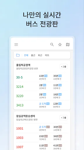 서울경기버스 - 실시간 버스·정류장 도착 정보 Google Play 공개 화면 1