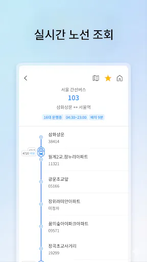 서울경기버스 - 실시간 버스·정류장 도착 정보 Google Play 공개 화면 2
