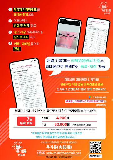 육기통 Google Play 공개 화면 2