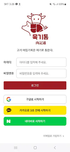 육기통 Google Play 공개 화면 3
