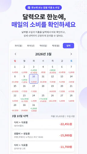 파티가계부 - AI 자동기입 | 공유 가계부 Google Play 공개 화면 4