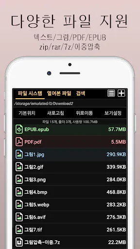 아라-만화뷰어,텍스트뷰어,스캔뷰어,소설뷰어 Google Play 공개 화면 1