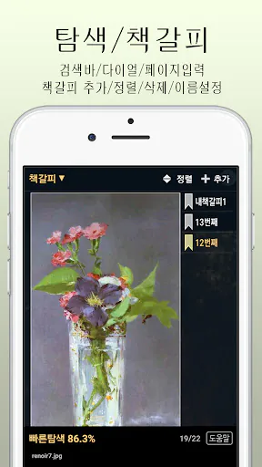 아라-만화뷰어,텍스트뷰어,스캔뷰어,소설뷰어 Google Play 공개 화면 3
