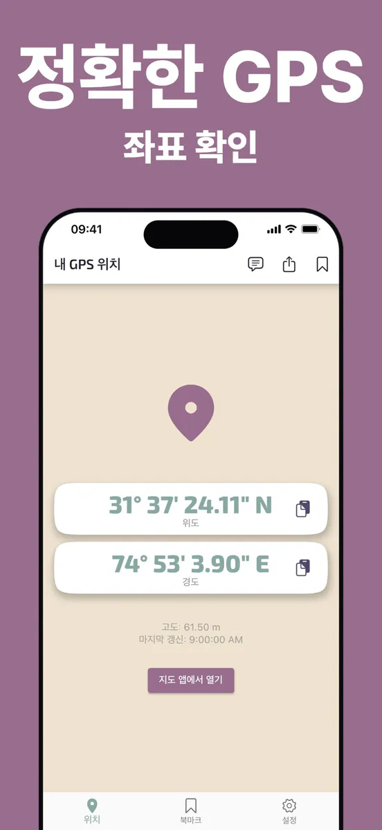 GPS 좌표와 현재 위치 App Store 공개 화면 1