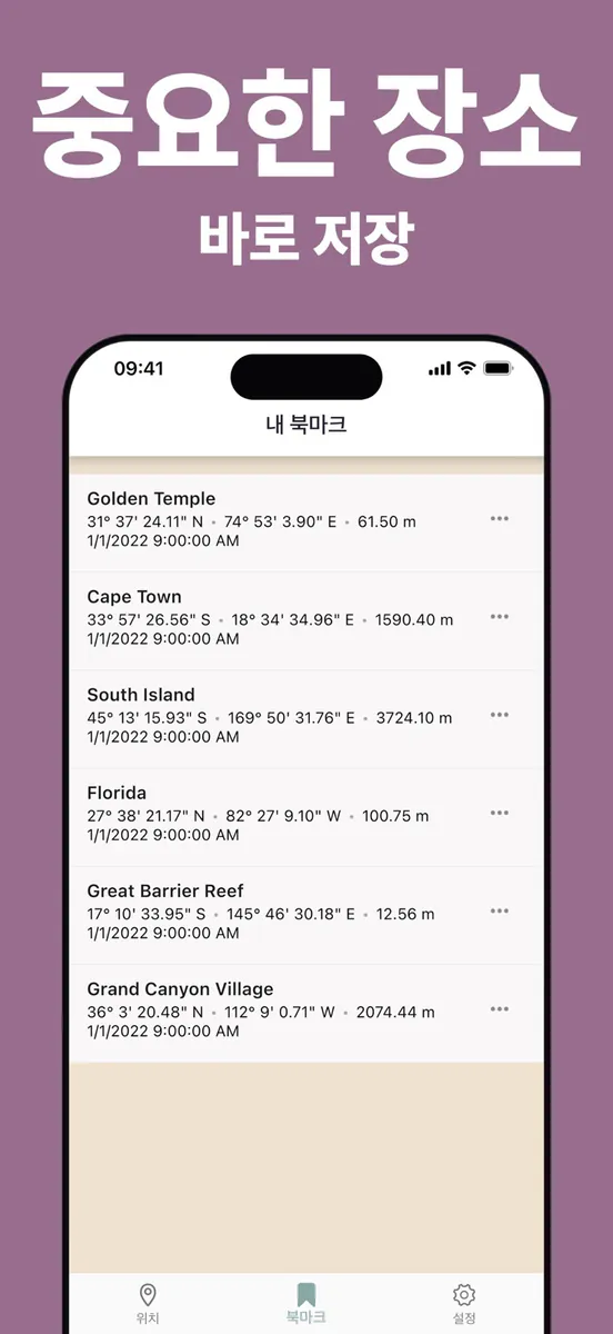 GPS 좌표와 현재 위치 App Store 공개 화면 2
