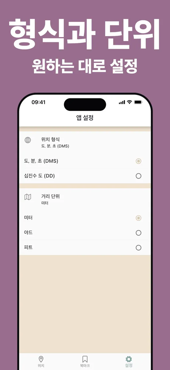 GPS 좌표와 현재 위치 App Store 공개 화면 3