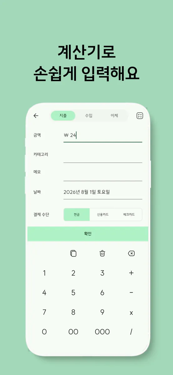 초록가계부 - 돈 모으는 최고의 습관,부부,커플,예산 App Store 공개 화면 2