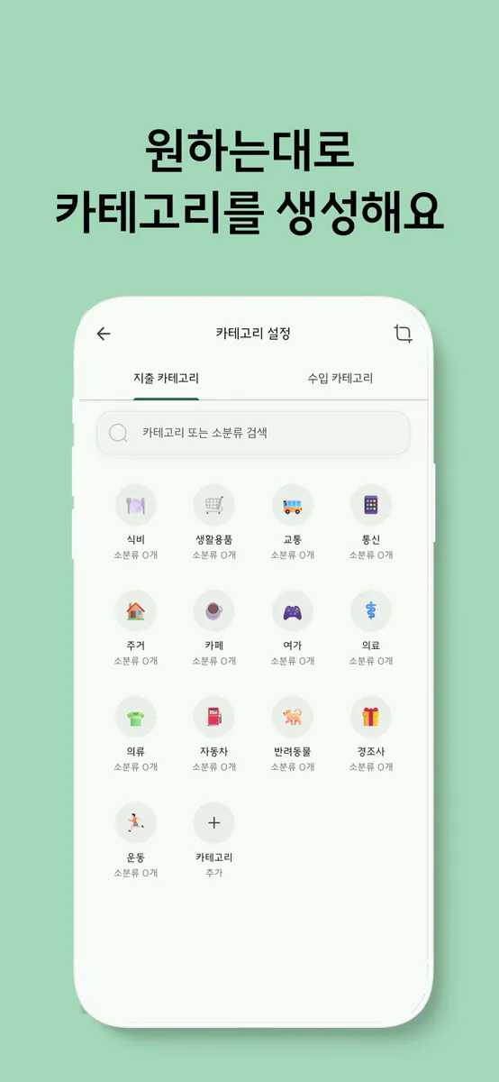 초록가계부 - 돈 모으는 최고의 습관,부부,커플,예산 App Store 공개 화면 3