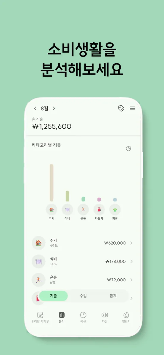 초록가계부 - 돈 모으는 최고의 습관,부부,커플,예산 App Store 공개 화면 4