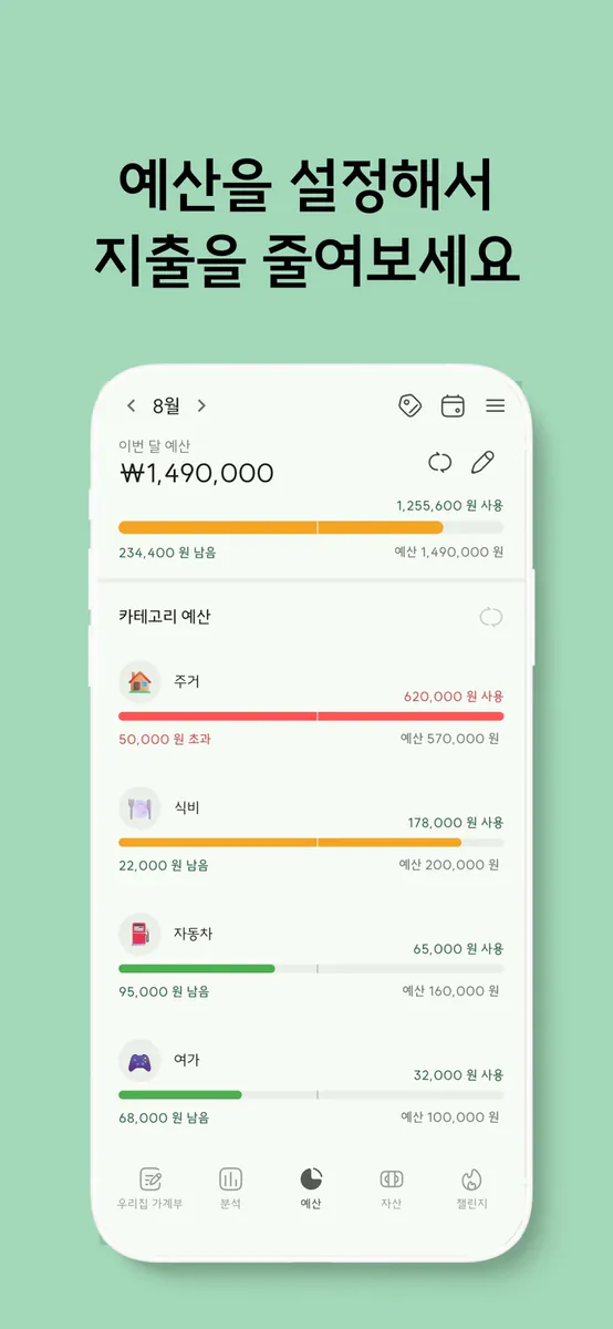 초록가계부 - 돈 모으는 최고의 습관,부부,커플,예산 App Store 공개 화면 5