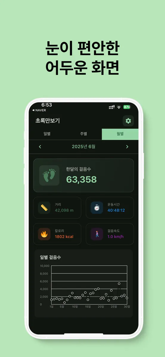 초록만보기 App Store 공개 화면 3