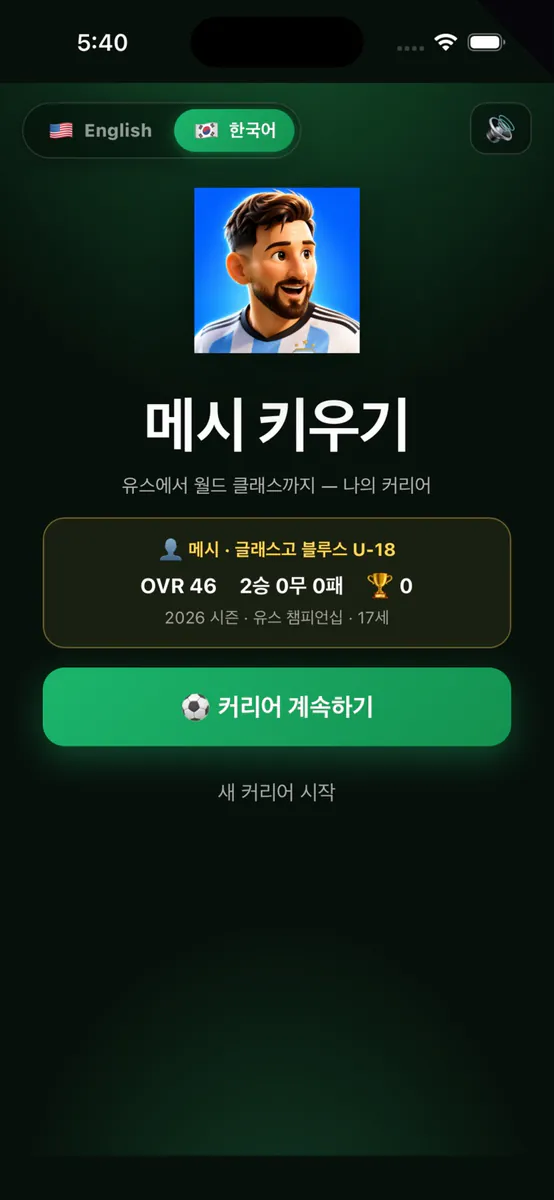 메시 키우기 App Store 공개 화면 1