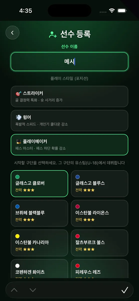 메시 키우기 App Store 공개 화면 2