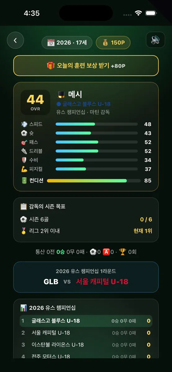 메시 키우기 App Store 공개 화면 3