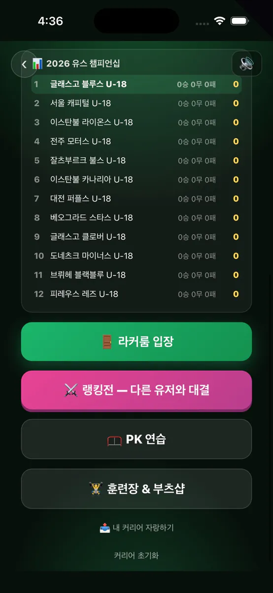 메시 키우기 App Store 공개 화면 4