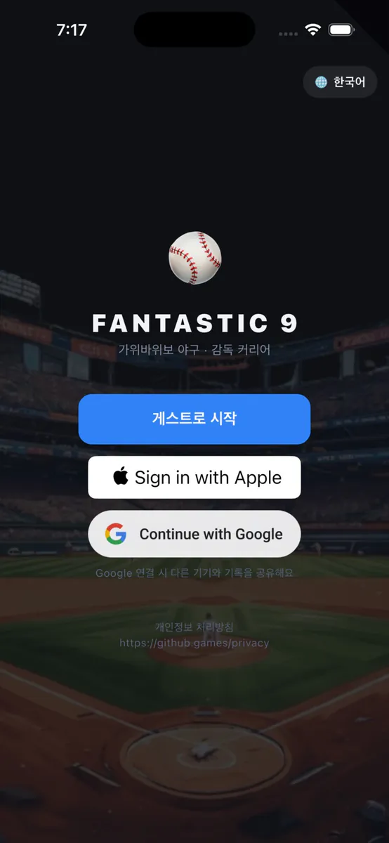 오타니 키우기 App Store 공개 화면 1