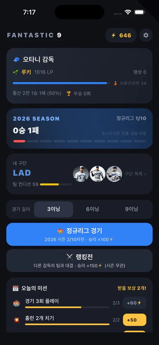 오타니 키우기 App Store 공개 화면 2