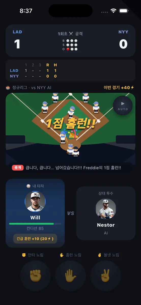 오타니 키우기 App Store 공개 화면 3