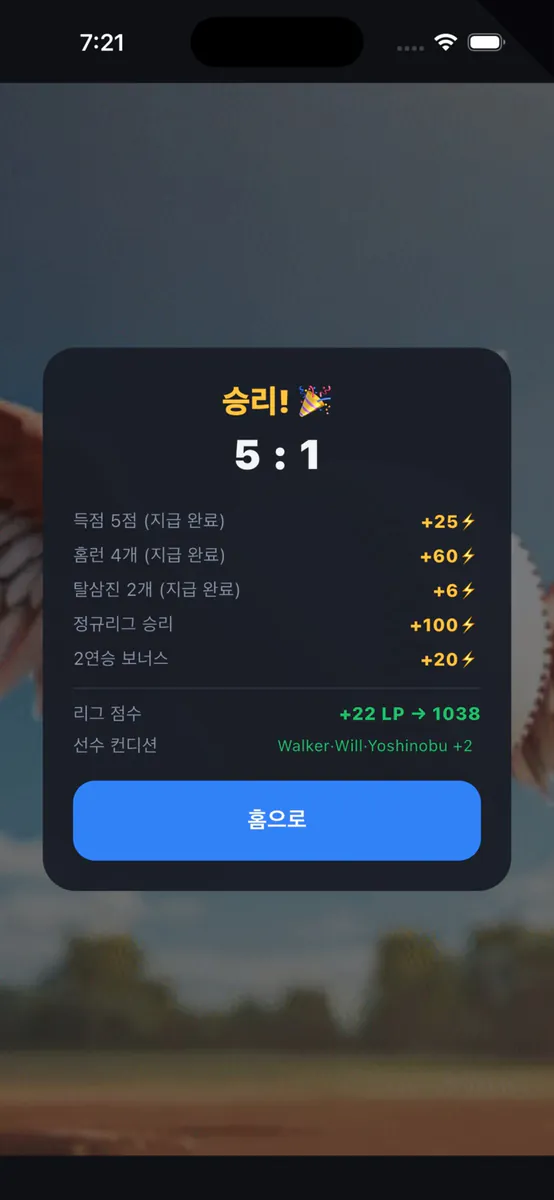 오타니 키우기 App Store 공개 화면 4