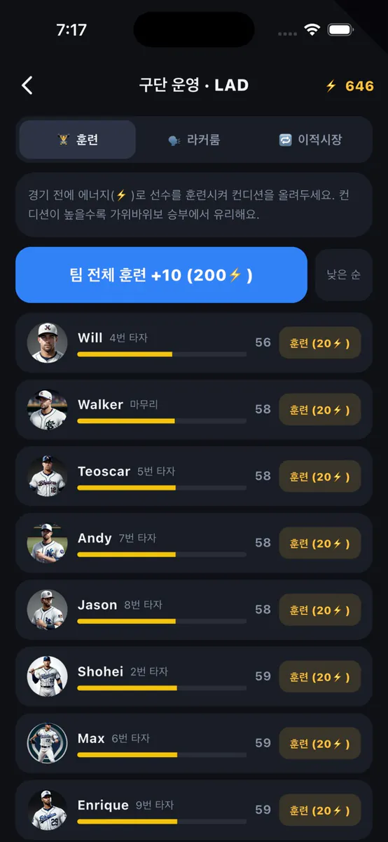 오타니 키우기 App Store 공개 화면 5