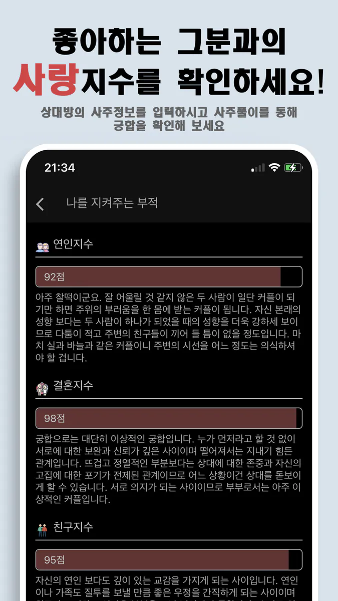 나를 지켜주는 부적 - 소원, 운세, 타로점, 손금풀이 App Store 공개 화면 4