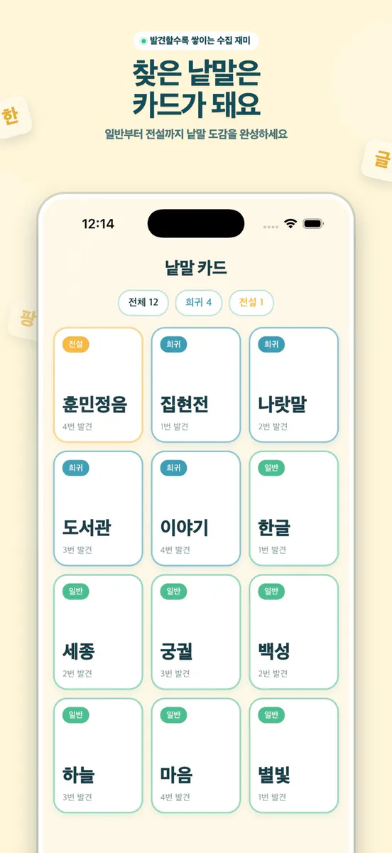 한글팡: 세종대왕 낱말 퍼즐 App Store 공개 화면 3