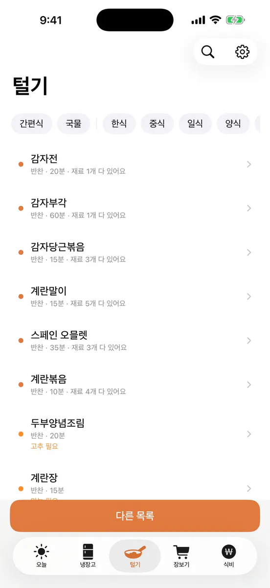한끼 얼마 App Store 공개 화면 3