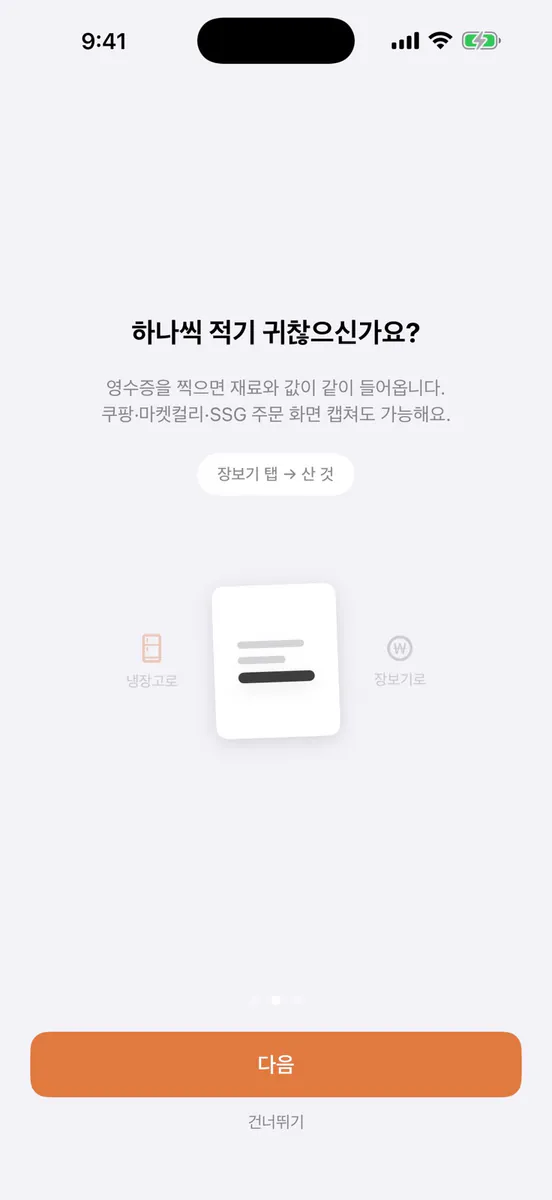 한끼 얼마 App Store 공개 화면 4