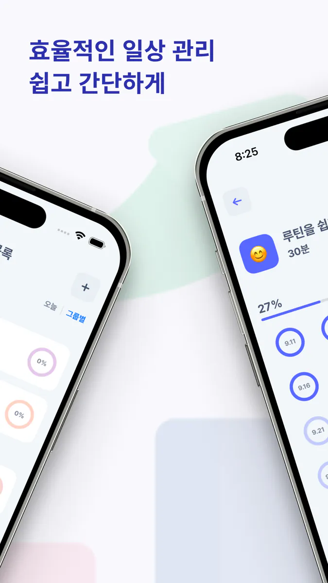 하루30분: 루틴, 습관, 루티너리 App Store 공개 화면 2