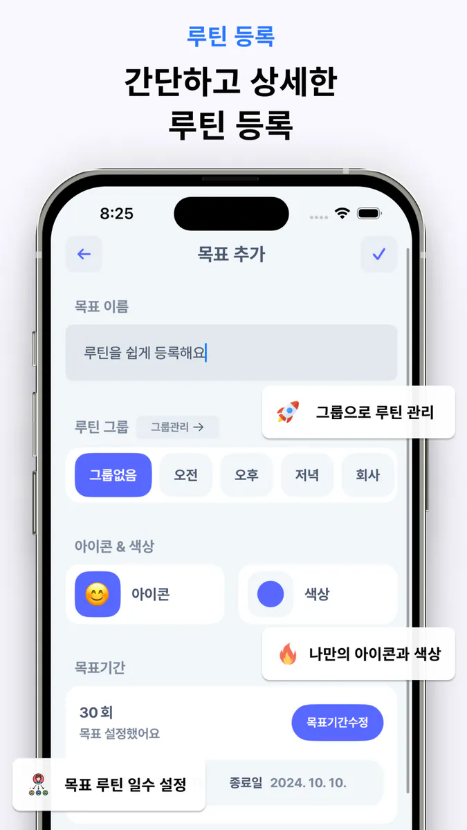 하루30분: 루틴, 습관, 루티너리 App Store 공개 화면 5