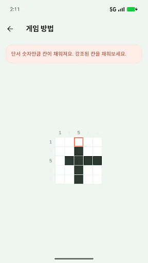 하루 네모로직 Google Play 공개 화면 3
