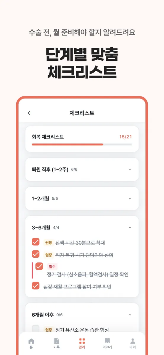 심장길 - 심장질환 여정 동반자 App Store 공개 화면 2