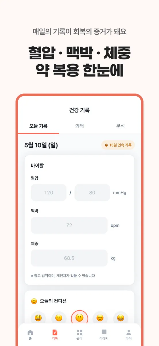 심장길 - 심장질환 여정 동반자 App Store 공개 화면 3