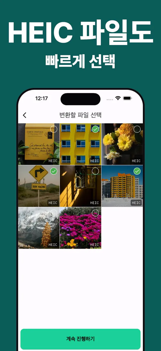 HEIC에서 JPG, PNG로 변환기 App Store 공개 화면 1