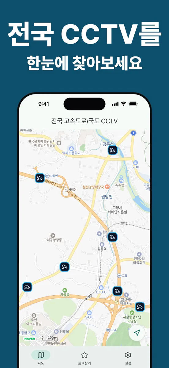 고속도로 CCTV 지도 App Store 공개 화면 1