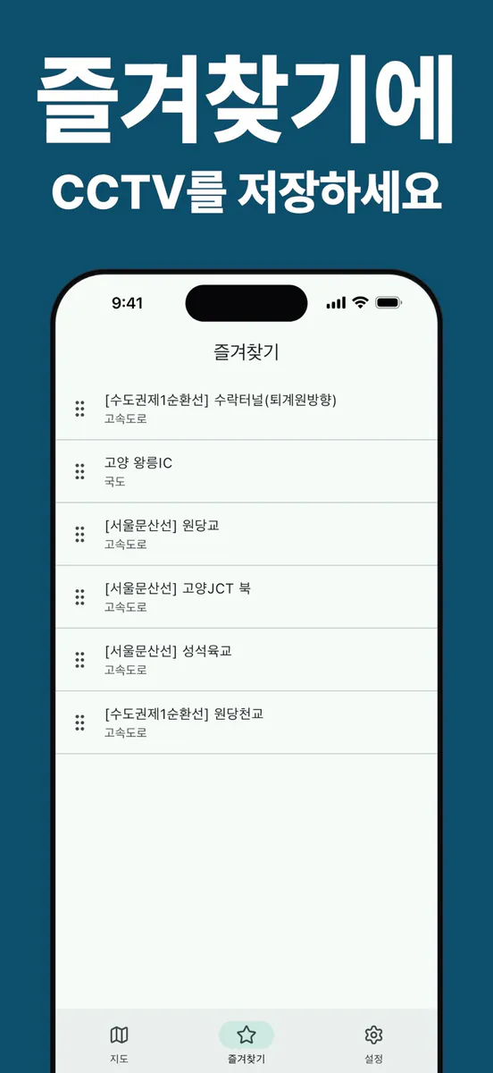 고속도로 CCTV 지도 App Store 공개 화면 3