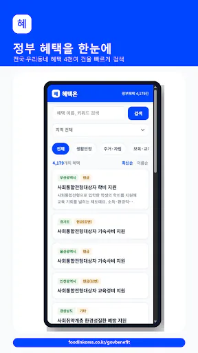 혜택온 Google Play 공개 화면 1