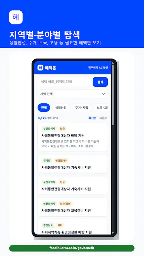혜택온 Google Play 공개 화면 2