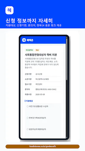 혜택온 Google Play 공개 화면 3