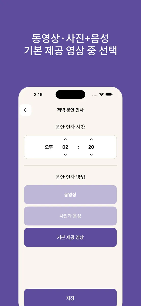 효심 App Store 공개 화면 2