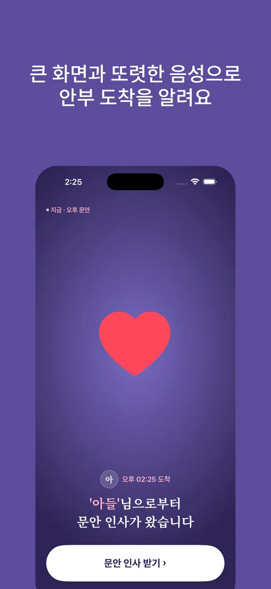 효심 App Store 공개 화면 4