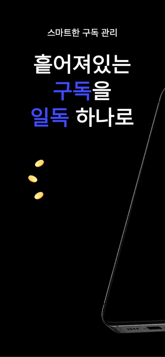 일독 App Store 공개 화면 1