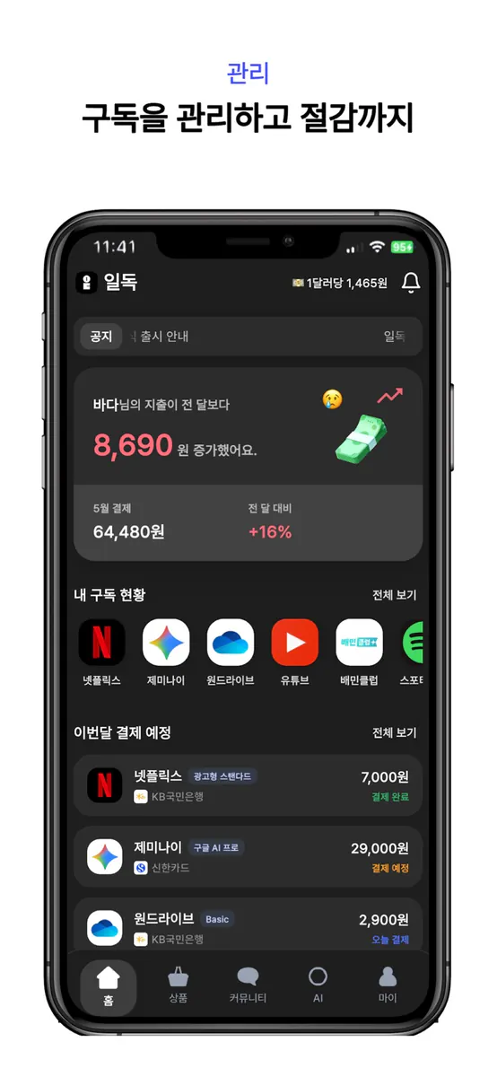 일독 App Store 공개 화면 3