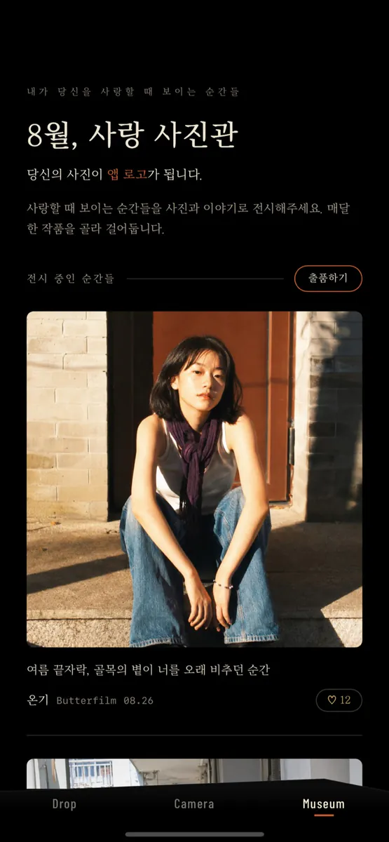 내가 당신을 사랑할 때 보이는 순간들 App Store 공개 화면 3